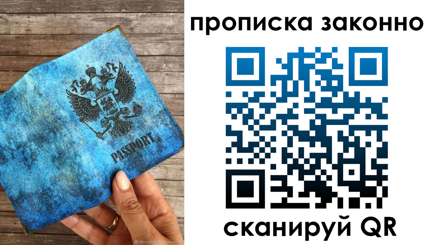 прописка для работы в Тосно