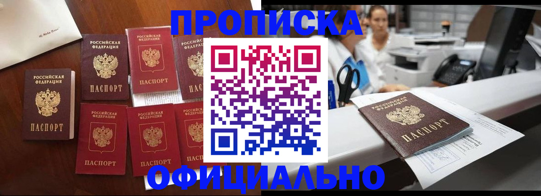 прописка в квартире в Тосно