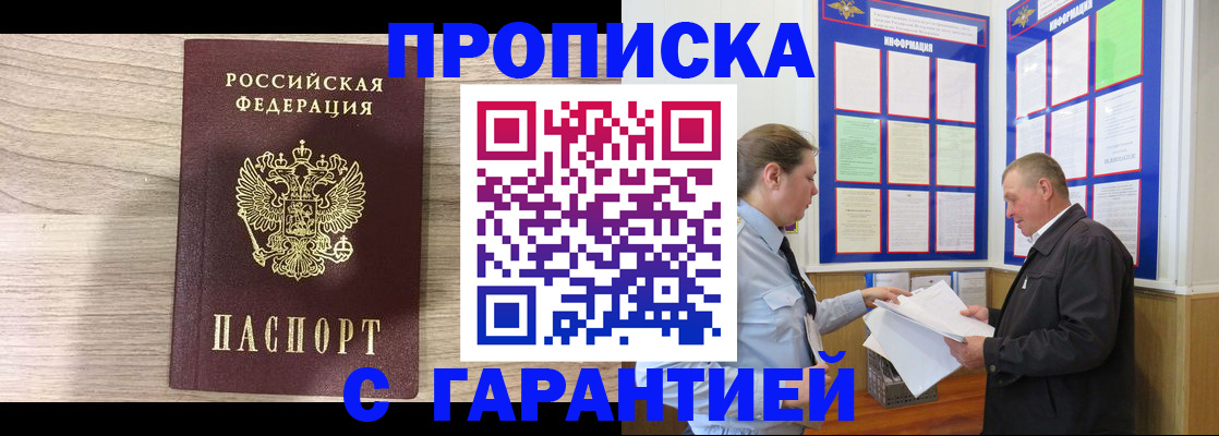 прописка в квартире в Тосно